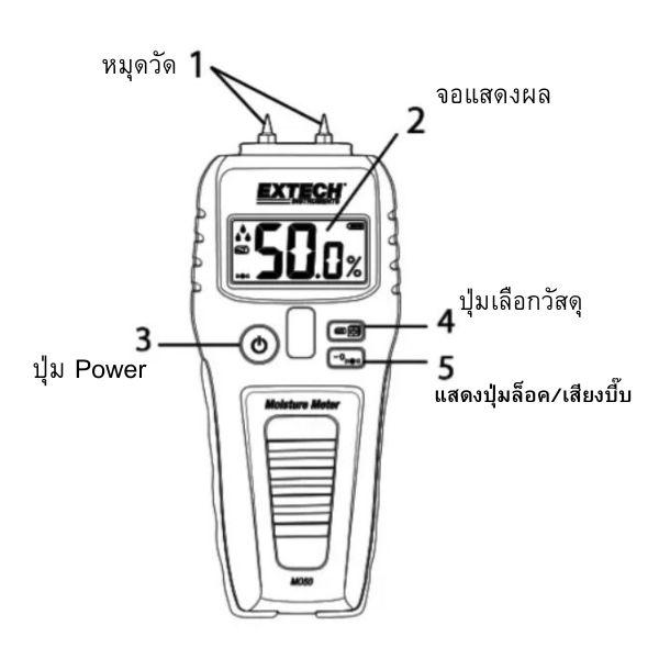 Extech Ex-MO50 เครื่องวัดความชื้น Compact Moisture Meter